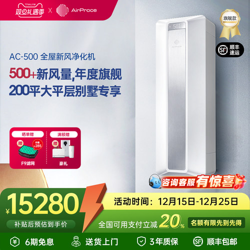 AirProce新风除醛富氧空气净化