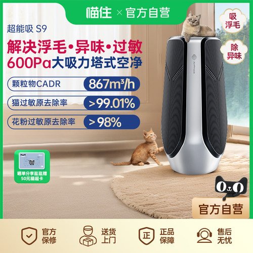 【超能吸S9】大吸力一台搞定甲醛浮毛异味