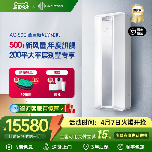AirProce新风除醛富氧空气净化