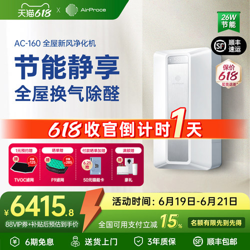 艾泊斯家用壁挂新风除醛净化