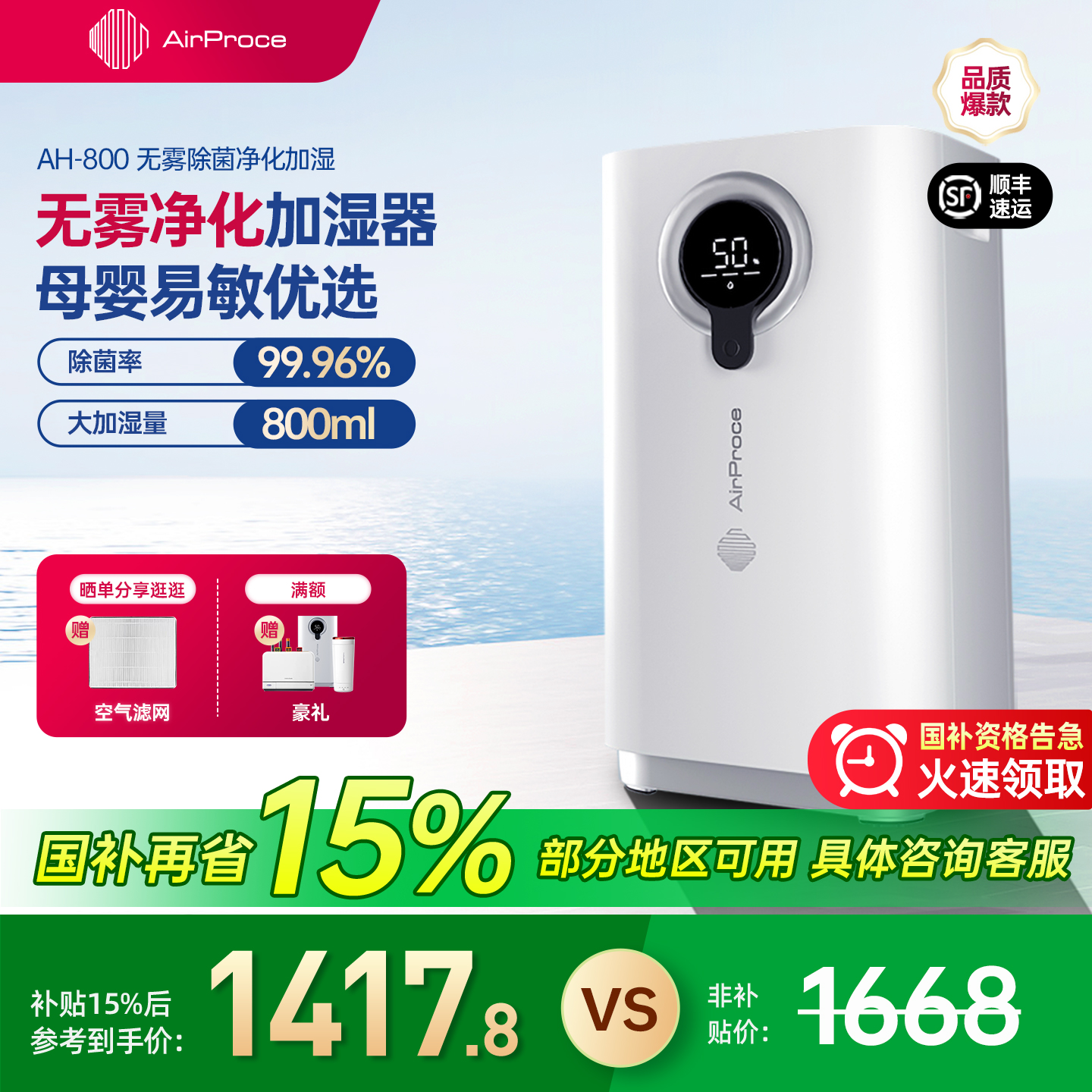 AirProce净化加湿器无雾除菌