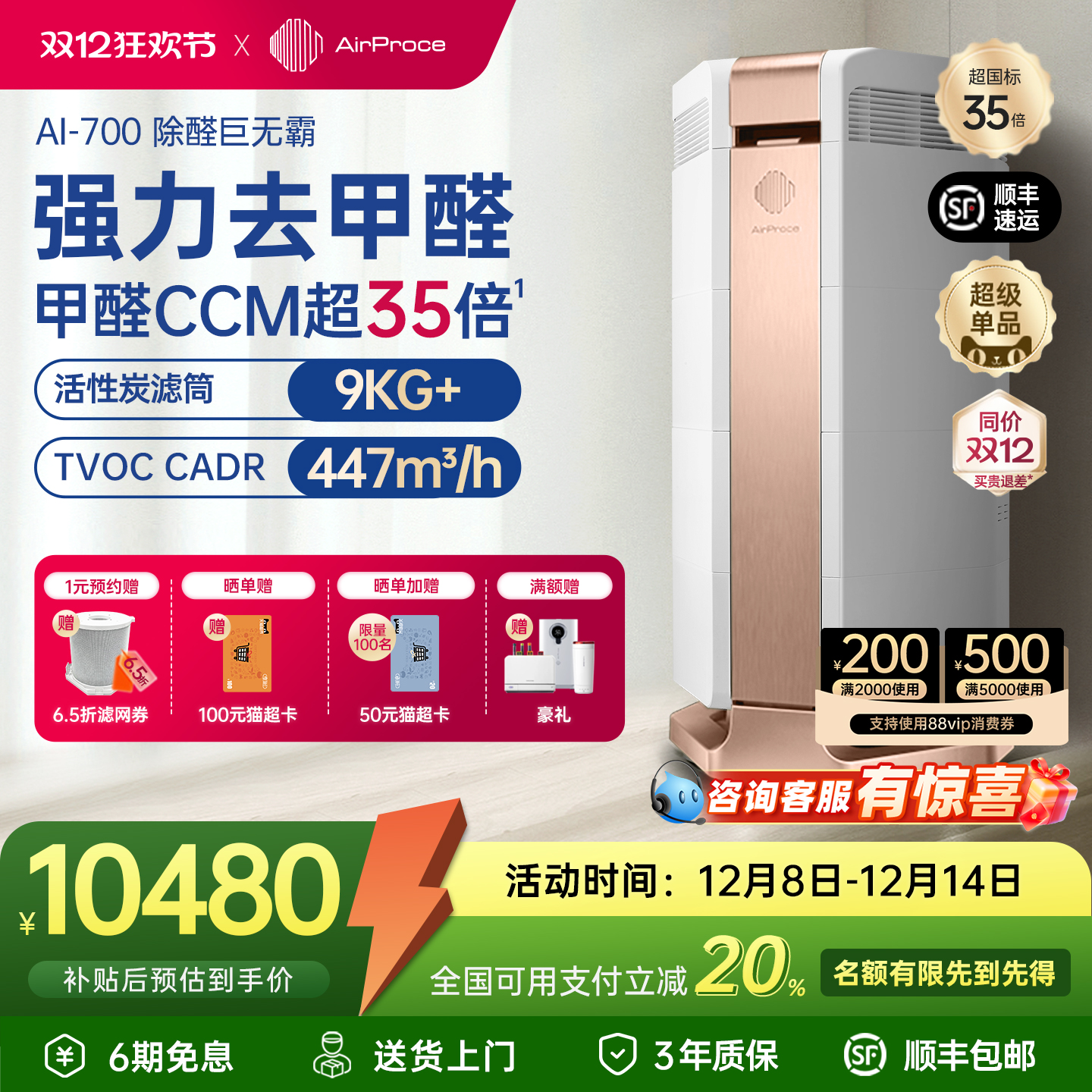 AirProce空气净化器装修除醛除味