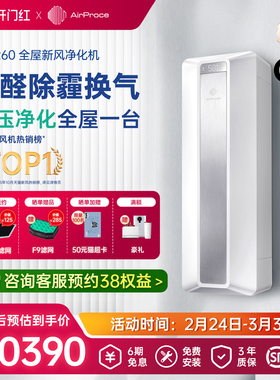 [品牌直送]AirProce艾泊斯全屋新风系统除甲醛新风换气家用净化器