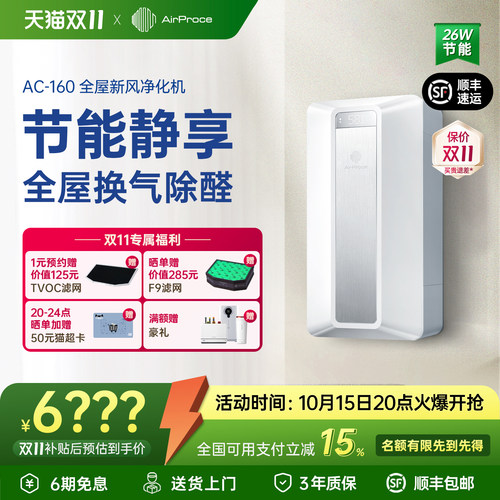 艾泊斯AC-160壁挂式除醛换气新风