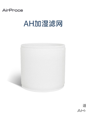 AirProce艾泊斯加湿器加湿滤网适用AH-800可水洗加湿滤芯高效净化