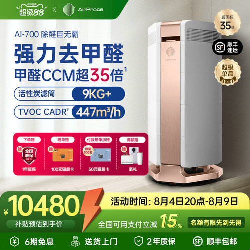 【经典除醛口碑款】新装修专用强效净化甲醛