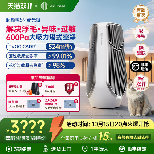 艾泊斯大吸力空净除猫毛异味除敏