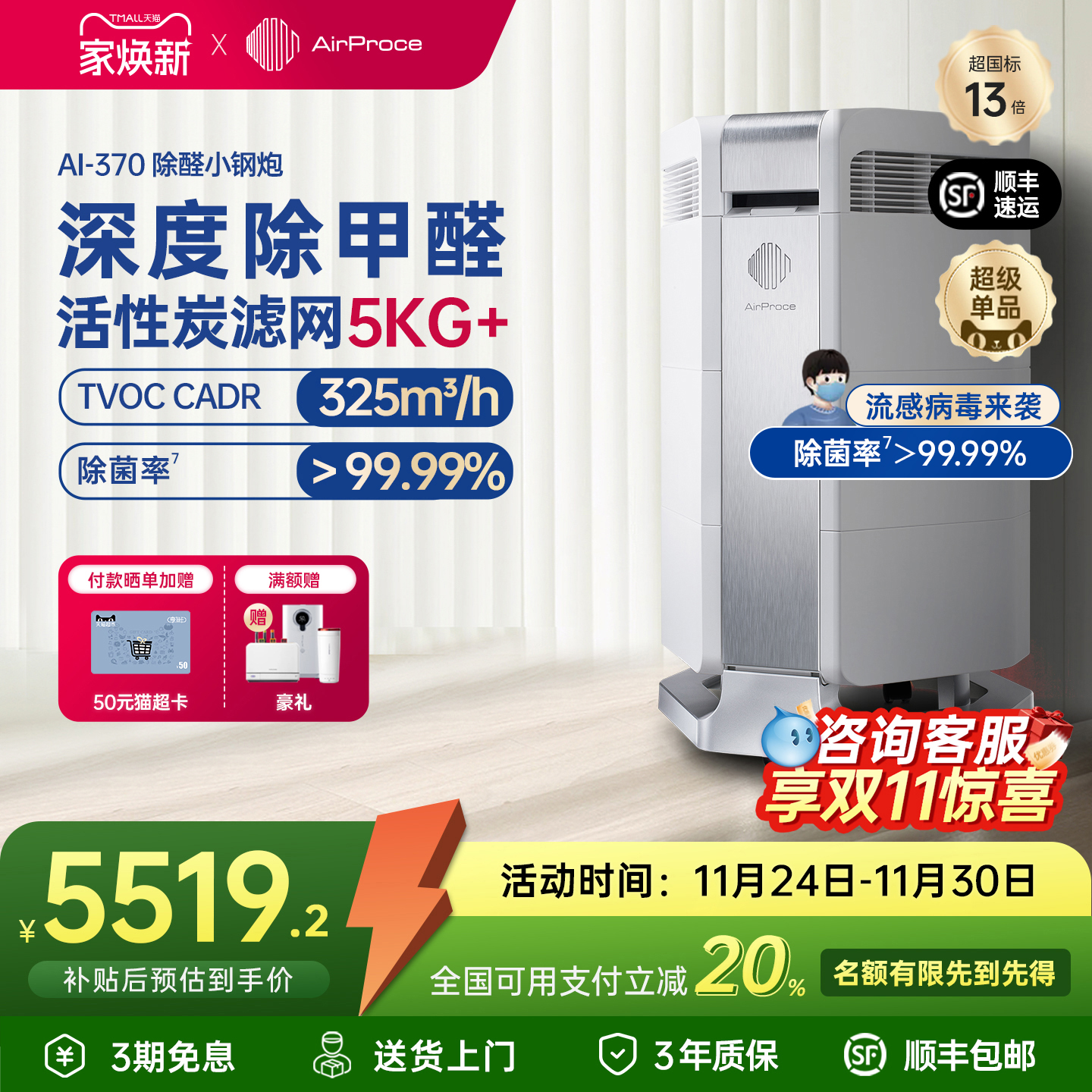 AirProce空气净化器除甲醛除TVOC