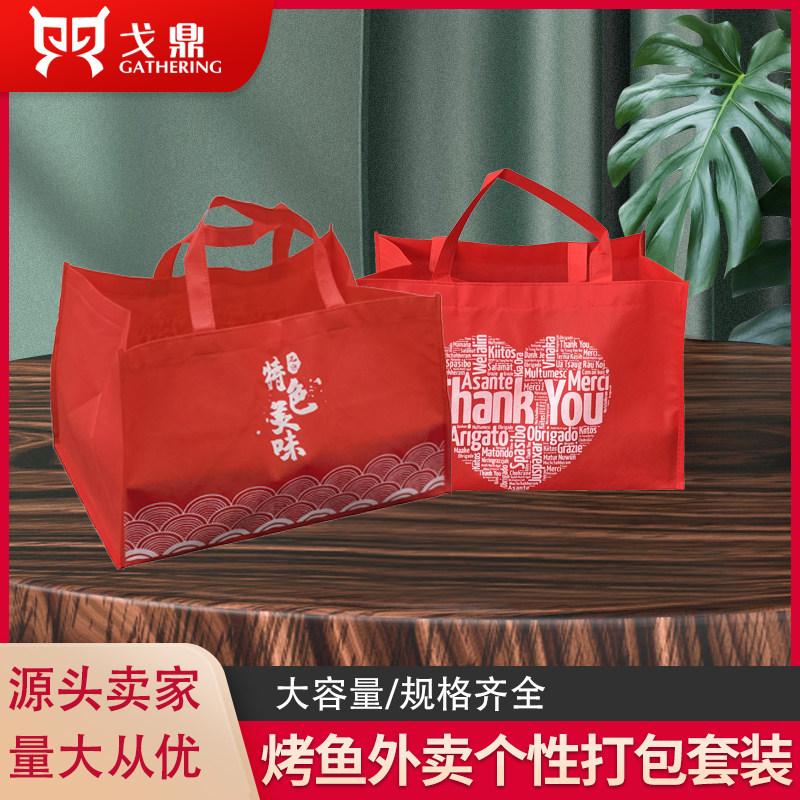 红色无纺布手提袋打包外卖商用烤鱼火锅热菜餐饮袋支持定制印字,包装,无纺布包装袋,淘宝优惠券,粉丝福利购,淘宝优惠卷