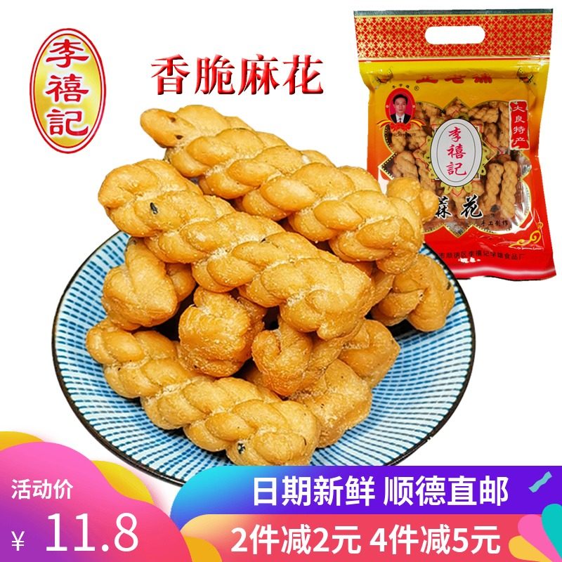 顺德李禧记小麻花250g袋装广东特产老式糕点休闲零食香酥麻花小吃,零食/坚果/特产,中式糕点/新中式糕点,淘宝优惠券,粉丝福利购,淘宝优惠卷