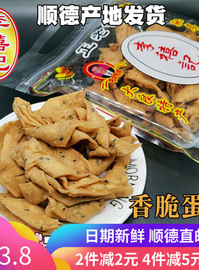 李禧记蛋散正宗手工小吃零食广东佛山顺德特产美食糕点香脆旦散
