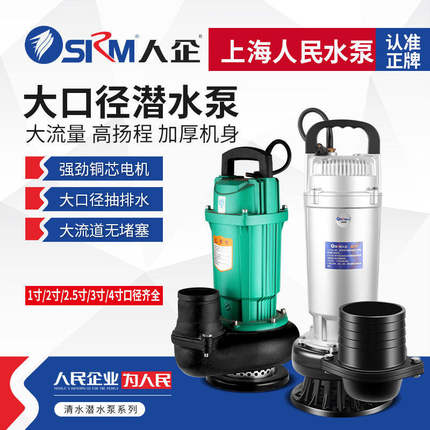 SRM上海人民家用QDX高扬程大流量潜水泵抽水泵机农用灌溉220V380V
