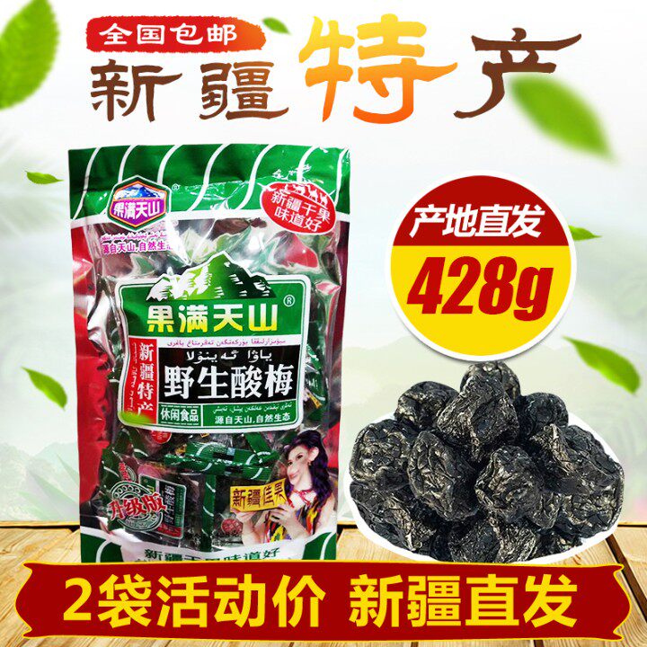新疆特产果满天山野生酸梅果干428g新货独立包装蜜饯果脯休闲零食