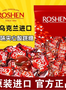 俄罗斯进口如胜ROSHEN汽水气泡糖水果喜糖 儿童可乐味酸爆糖FIZZY