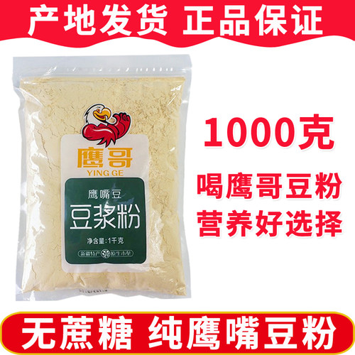 营养早餐即食冲饮无蔗糖豆浆粉