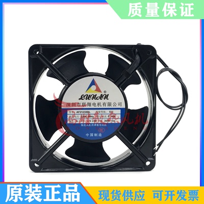 正品12038 220V 联翔轴流风机 AF2123XBL 220V 0.14A AF2123XSL铝
