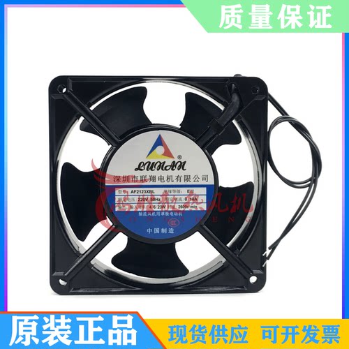 正品12038 220V 联翔轴流风机 AF2123XBL 220V 0.14A AF2123XSL铝