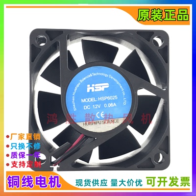 HSP原装 HSP6025 DC12V 0.06A 6CM2线机柜双滚珠轴承机箱散热风扇