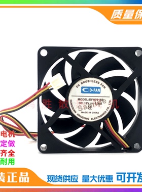 全新CD-FAN 7CM DFH7015B DC12V 0.30A CPU电源机箱静音散热风扇