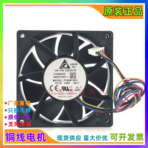 原装台达 8025 FFB0812EH 12V 0.8A 8CM PWM 温控 大风量散热风扇