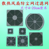 风机 20cm厘米 防尘网 散热风扇 三合一过滤网 可拆洗 防尘网罩