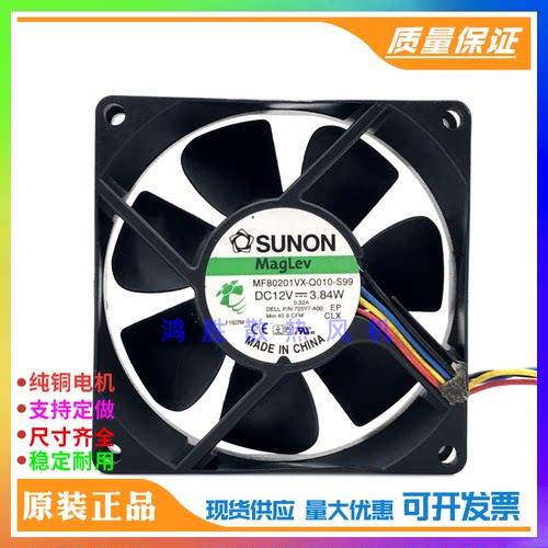 MF80201VX-Q010-S99 8020 12V 3.84W 8厘米/cm 机箱散热风扇
