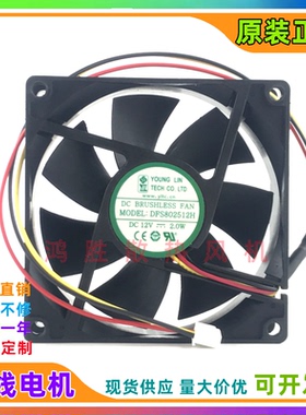 YOUNG LIN 8025 8CM厘米12V 2.0W DFS802512H 3线UPS电源散热风扇