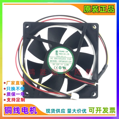 YOUNG LIN 8025 8CM厘米12V 2.0W DFS802512H 3线UPS电源散热风扇