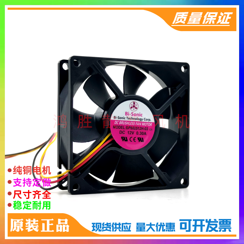 Bi-Sonic BP802512H-03 8025 直流12V 0.30A 机箱8CM散热风扇