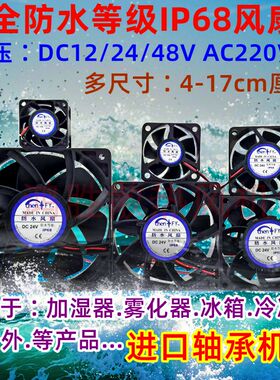 工业IP68 12V防水散热风扇24/48/220V4/5/6/7/8/9/12厘米制冷风机