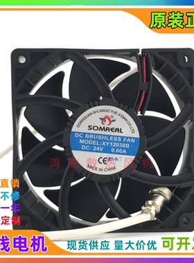 正品SOMREAL XY12038B 24V 0.60A 12CM大风量变频器12038散热风扇