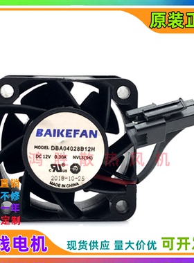 原装 BAIKEFAN DBA04028B12H/24H DC12V 0.30A NVL5 4028散热风扇