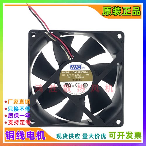 原装AVC DA09238B24H 9038 24V 0.70A 9cm变频器工控机箱散热风扇