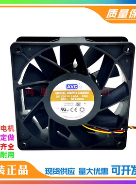 全新AVC DBPK1238B2M 12038 12V 3.60A大风量 12CM双滚珠散热风扇