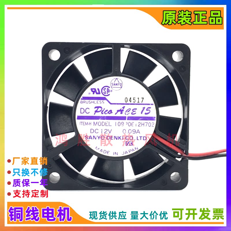 三洋SANYO 109P0612H702 6015 12V 0.09A 6cm2线静音机箱散热风扇 - 实物图