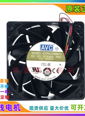 原装AVC 12038 DYPA1238B2U-P001 12V 5.40A 4线pwm 暴力散热风扇