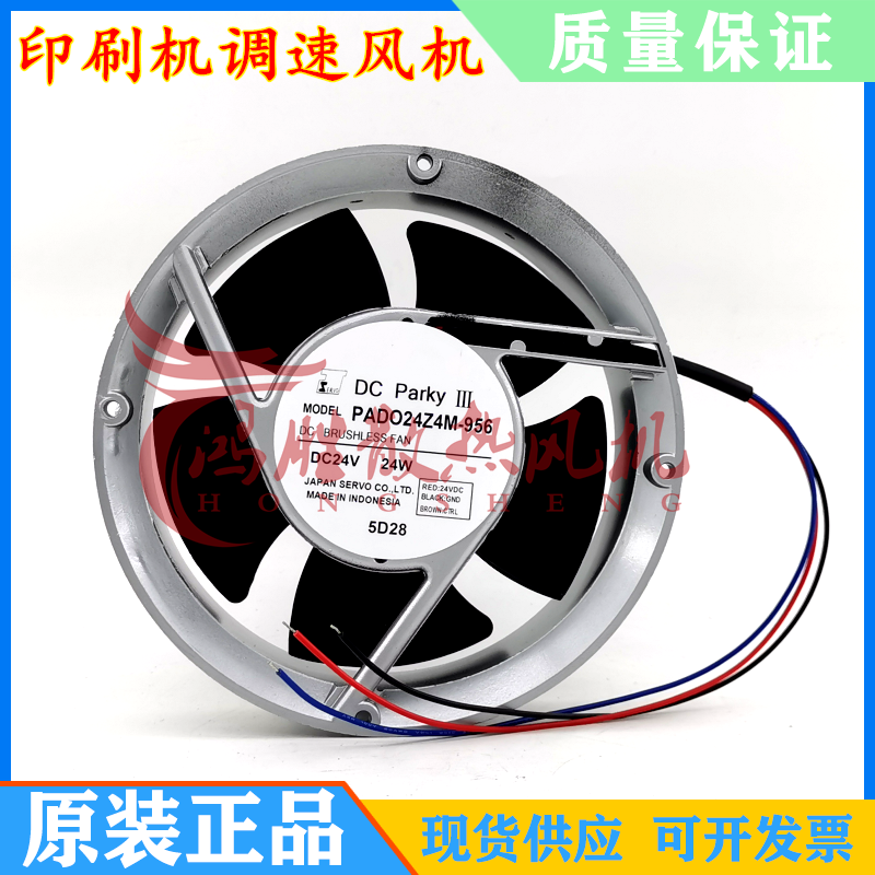 PADO24Z4M-956/952 24V收纸风扇 印刷机 械配件钻石3000机械配件
