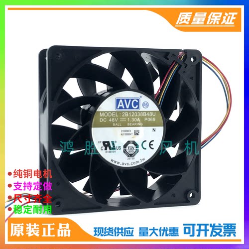 原装正品 AVC 2B12038B48U DC 48V 1.3A 直流大风量风扇 12CM