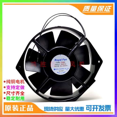 ROYAL FAN TYPE T790C 220V 36/31W 172*150*38mm 全金属机柜风机