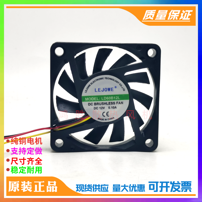 全新LEJOWE LD60B12L DC12V 0.10A 6010 6CM 3线测速机箱散热风扇