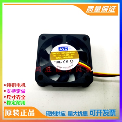 全新AVC DS04010B12U/S12L/B12H/R12S/12H/B12L 12V 4010散热风扇