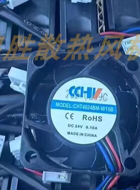 CCHV全新现货CHT4024BM-W15B DC24V 0.10A 4CM机箱电源散热风扇