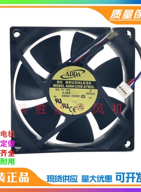 ADDA协喜 8025 AD0812XB-A7BGL 0.45A DC12V 双滚珠 机箱散热风扇