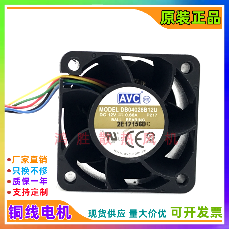 原装台湾AVC DB04028B12U 4028 12V 0.66A 6线调速服务器散热风扇