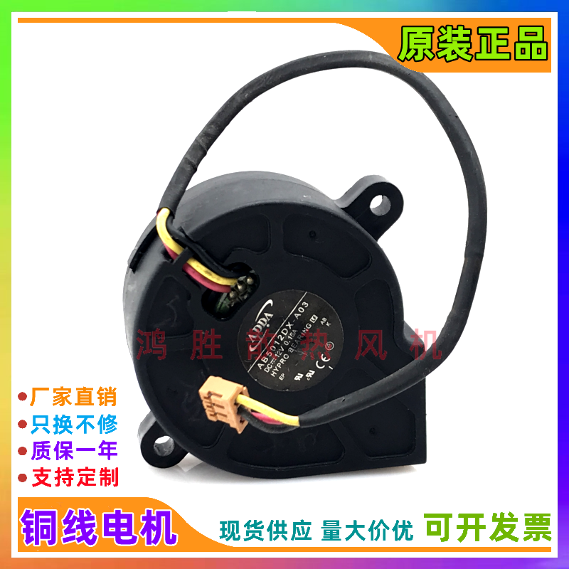 ADDA原装 AB5012DX-A03 MX-A03 12V 0.15A 投影机风扇 涡轮鼓风机