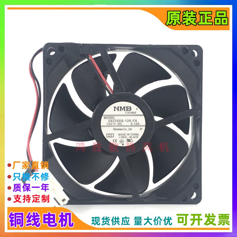 全新原装NMB 09225SS-12K-FA 12V 0.12A 9厘米静音机箱变频器风扇