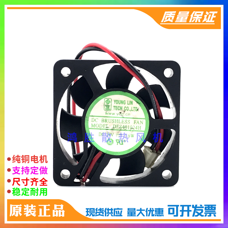 YOUNG LIN原装现货 DFS401024H 24V 1.6W 2.2W 4010 4CM 散热风扇