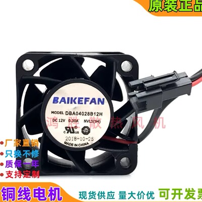 原装 BAIKEFAN DBA04028B12H/24H DC12V 0.30A NVL5 4028散热风扇