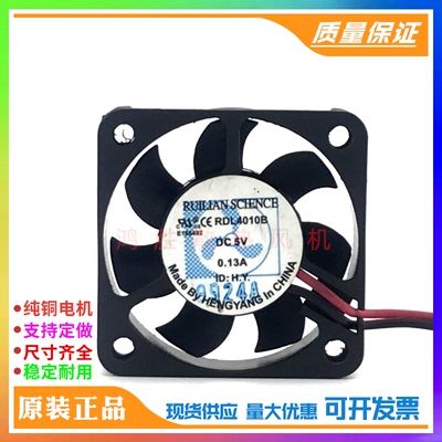 全新欣瑞联RUILIAN 4010 DC5V 0.13A RDL4010B 4CM 静音散热风扇
