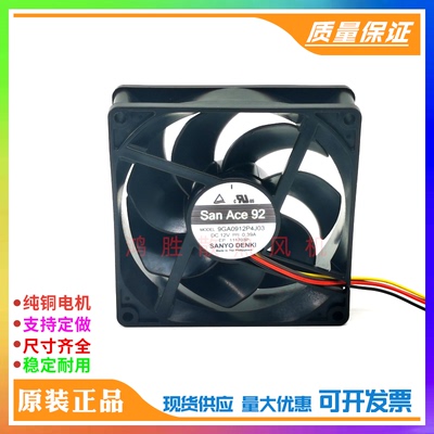 原装正品三洋 9GA0912P4G03/04/05 12V 0.39A 9025大风量散热风扇
